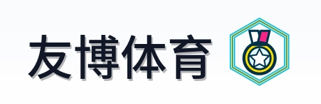 友博体育 Logo